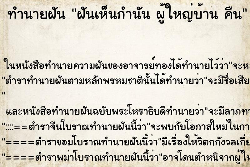 ทำนายฝันฝันเห็นกำนันผู้ใหญ่บ้านคืน ทำนายฝันทำนายฝันฝันเห็นกำนันผู้ใหญ่บ้านคืน